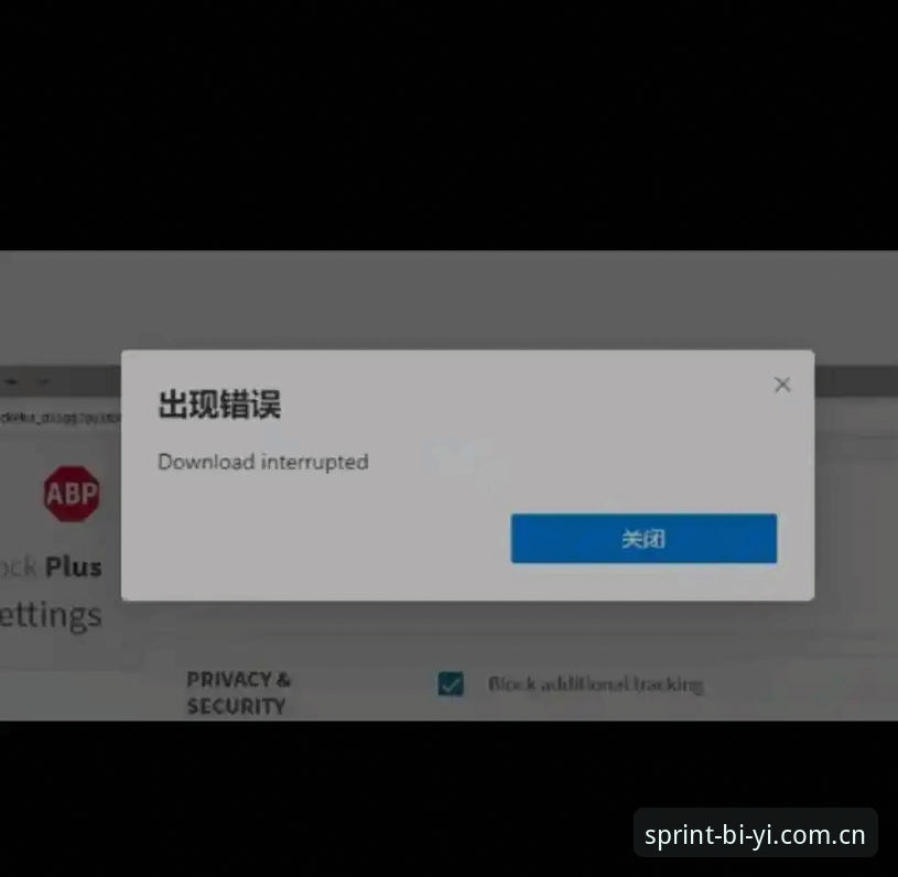 BIYI官网安装失败 必一体育平台安装失败完整解决指南:从BIYI官网下载到成功安装的实用经验